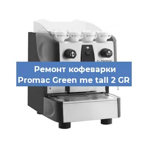 Замена термостата на кофемашине Promac Green me tall 2 GR в Москве